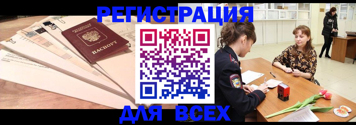 временная регистрация в Полярном