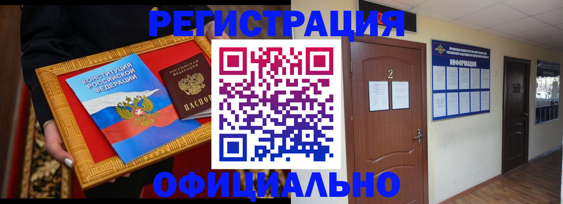 временная регистрация для школы в Полярном