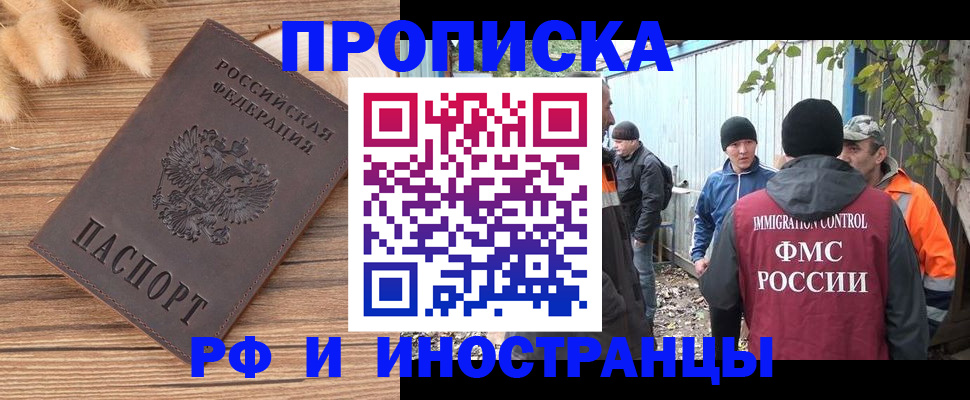 временная регистрация для школы в Полярном