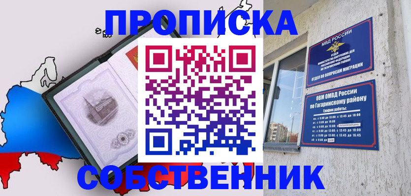 временная прописка в Полярном