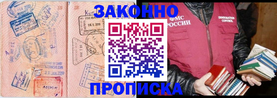 купить прописку в Полярном