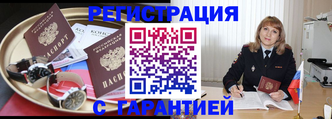 временная регистрация законно в Полярном