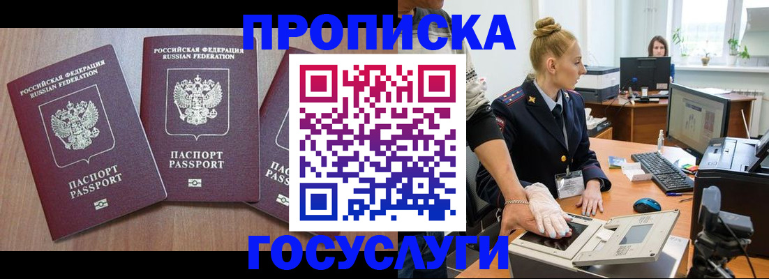 прописка поиск в Полярном